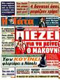 Πρωτοσέλιδο Η Γάτα 06/03/2012