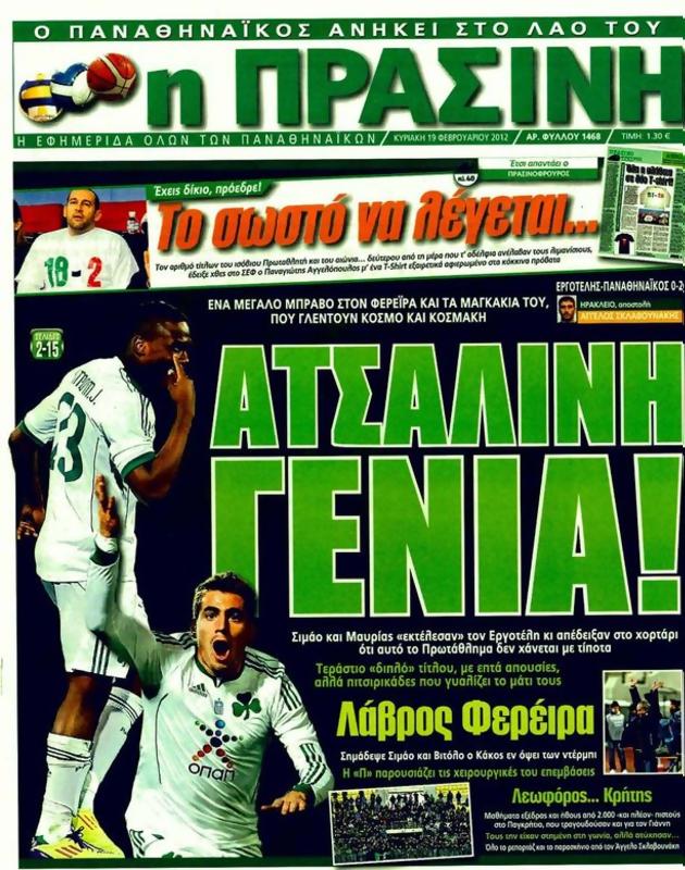 Πρωτοσέλιδο Η Πράσινη