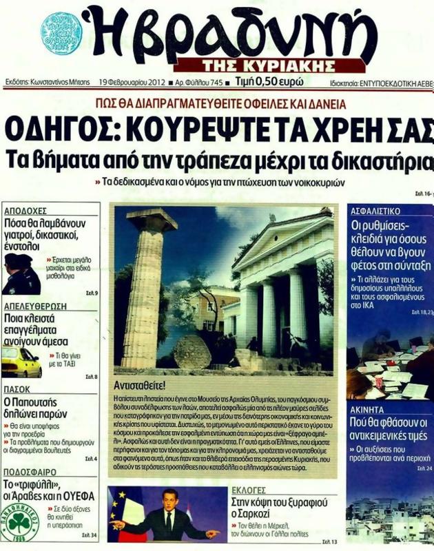 Πρωτοσέλιδο Η Βραδυνή
