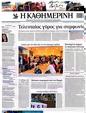 Πρωτοσέλιδο Καθημερινή 06/03/2012