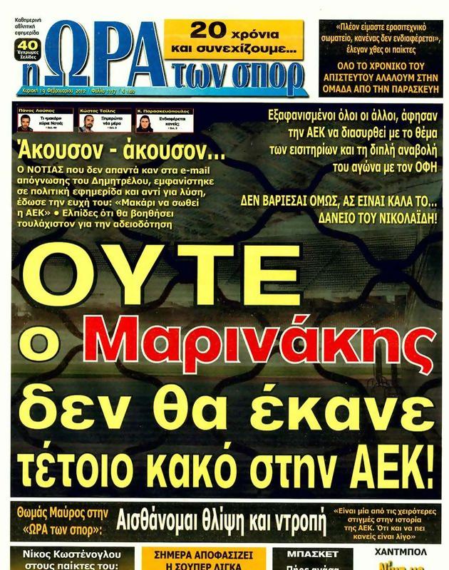 Πρωτοσέλιδο Ωρα για Σπορ