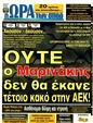 Πρωτοσέλιδο Ωρα για Σπορ 01/03/2012
