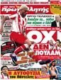 Πρωτοσέλιδο Πρωταθλητής 20/02/2012