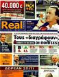 Πρωτοσέλιδο Real News 26/02/2012