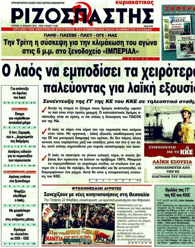 Πρωτοσέλιδο Ριζοσπάστης