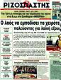 Πρωτοσέλιδο Ριζοσπάστης 01/03/2012