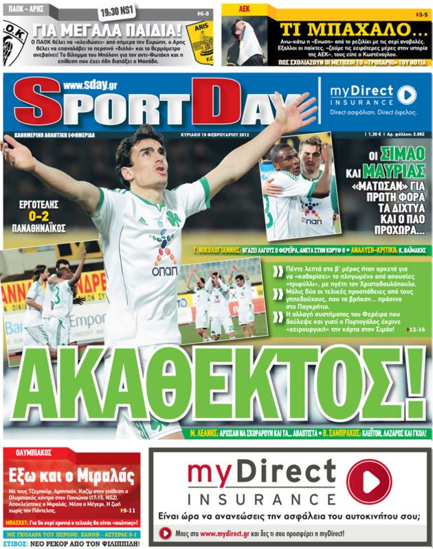 Πρωτοσέλιδο SportDay