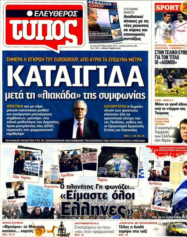 Πρωτοσέλιδο Ελεύθερος Τύπος