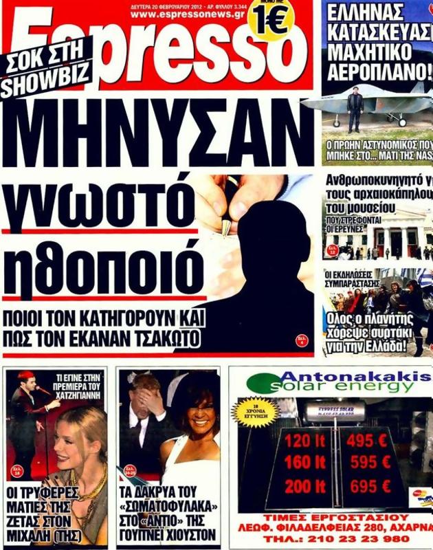 Πρωτοσέλιδο Espresso