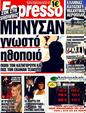 Πρωτοσέλιδο Espresso 01/03/2012