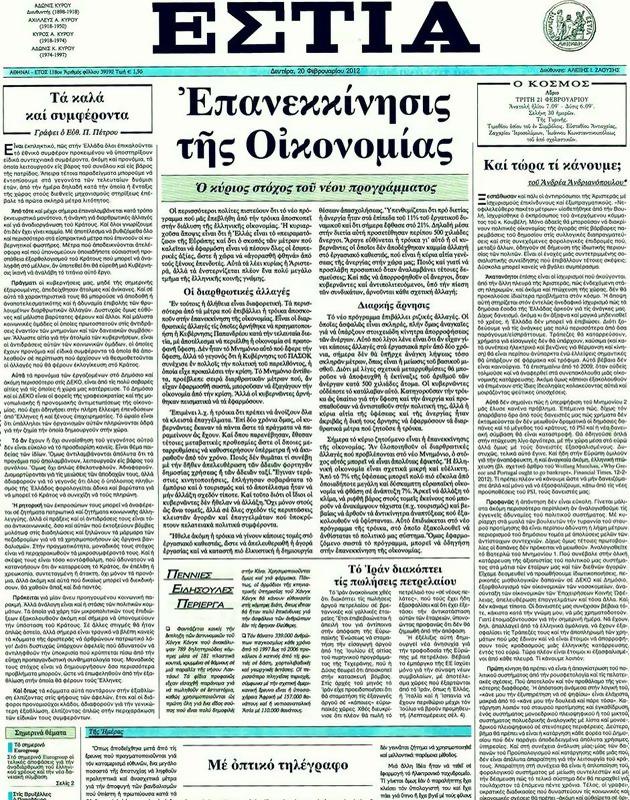 Πρωτοσέλιδο Εστία