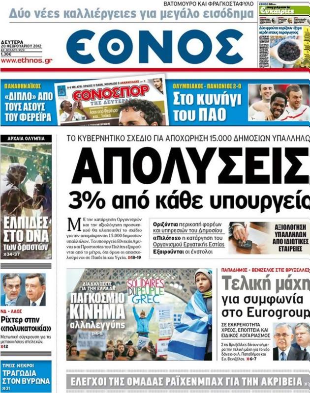 Πρωτοσέλιδο Έθνος