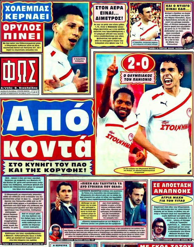 Πρωτοσέλιδο Φως των Σπορ