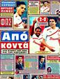 Πρωτοσέλιδο Φως των Σπορ 24/02/2012