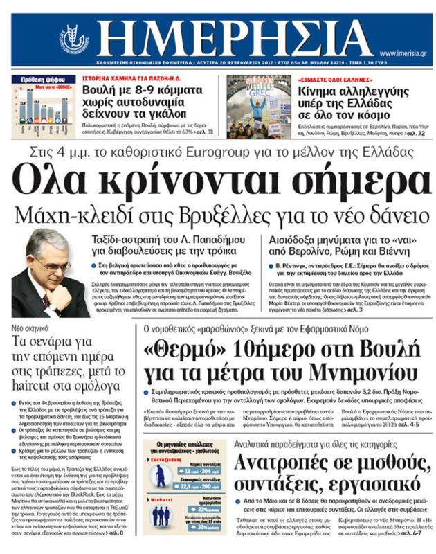 Πρωτοσέλιδο Ημερησία