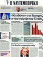 Πρωτοσέλιδο Ναυτεμπορική 06/03/2012