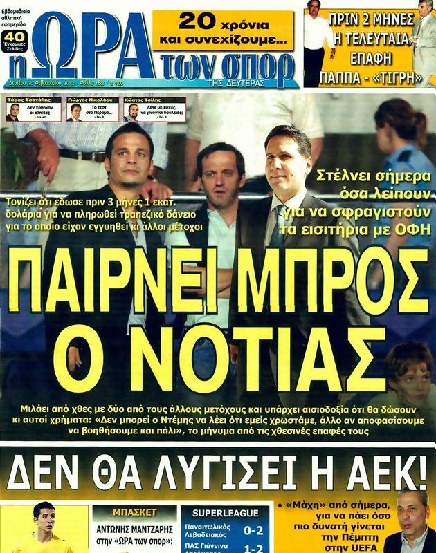 Πρωτοσέλιδο Ωρα για Σπορ
