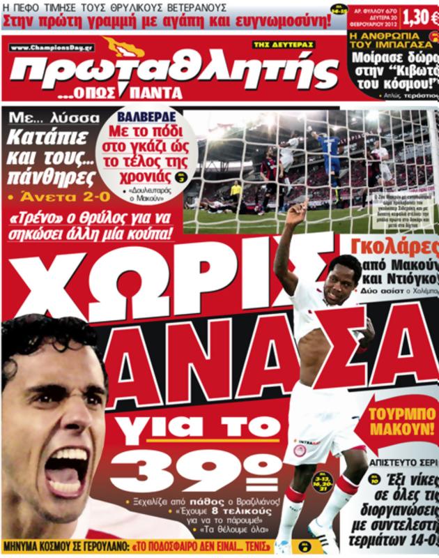 Πρωτοσέλιδο Πρωταθλητής