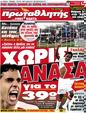 Πρωτοσέλιδο Πρωταθλητής 28/02/2012