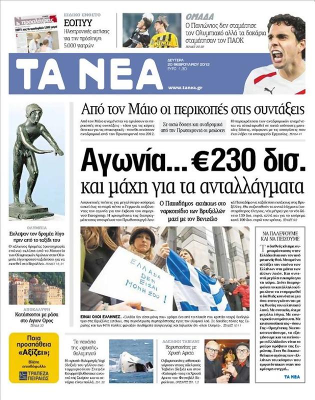 Πρωτοσέλιδο Τα Νέα