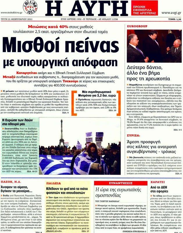 Πρωτοσέλιδο Αυγή