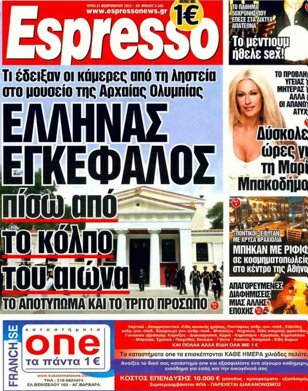 Πρωτοσέλιδο Espresso