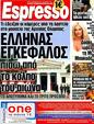 Πρωτοσέλιδο Espresso 01/03/2012