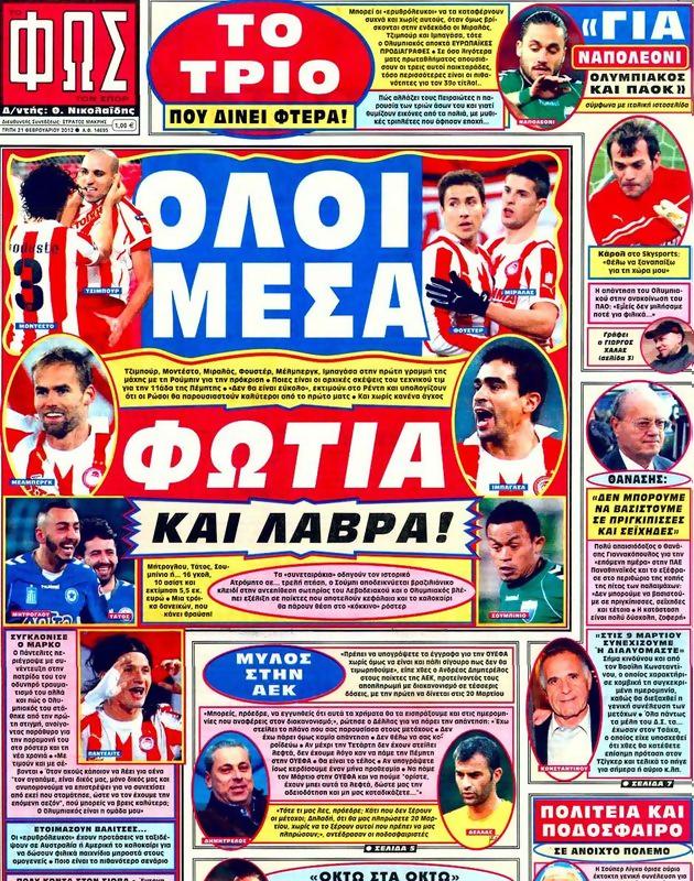 Πρωτοσέλιδο Φως των Σπορ