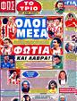 Πρωτοσέλιδο Φως των Σπορ 24/02/2012