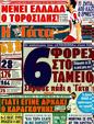 Πρωτοσέλιδο Η Γάτα 07/03/2012