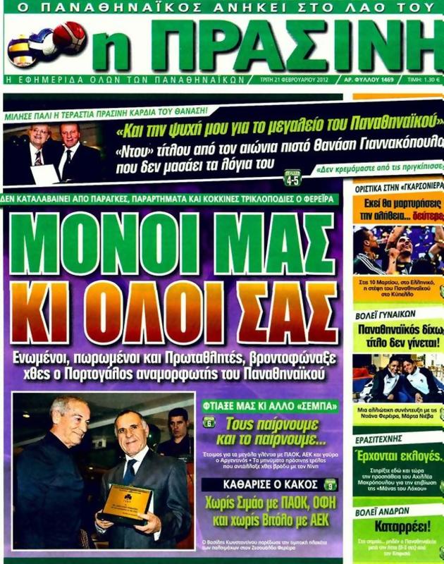 Πρωτοσέλιδο Η Πράσινη