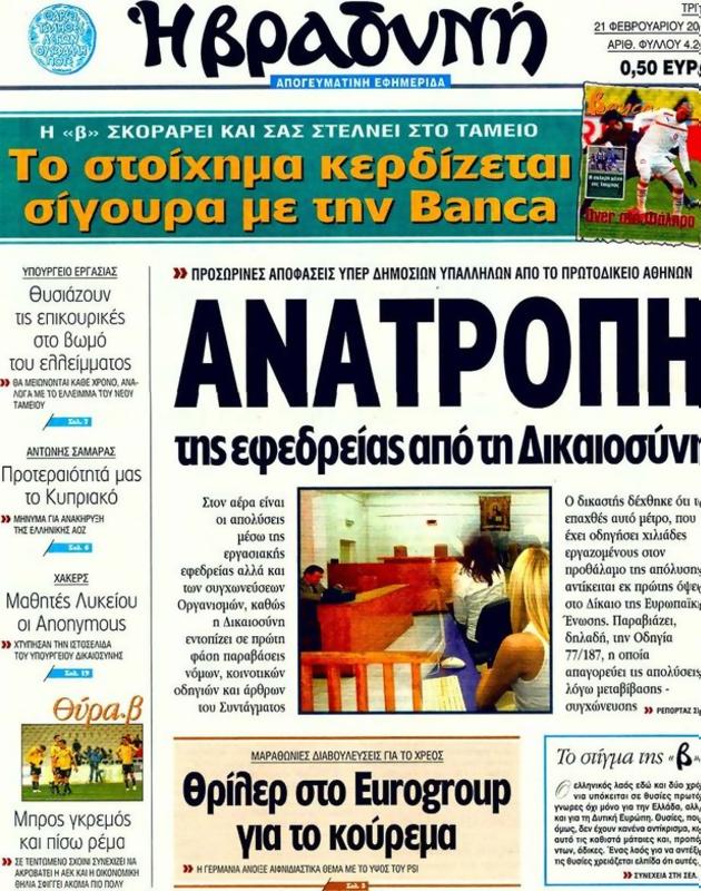 Πρωτοσέλιδο Η Βραδυνή