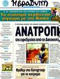 Πρωτοσέλιδο Η Βραδυνή 03/03/2012