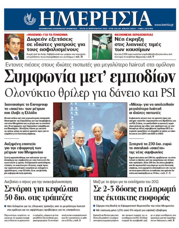 Πρωτοσέλιδο Ημερησία