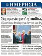 Πρωτοσέλιδο Ημερησία 06/03/2012