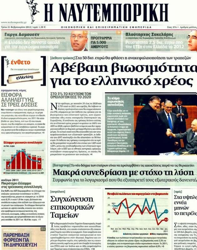 Πρωτοσέλιδο Ναυτεμπορική