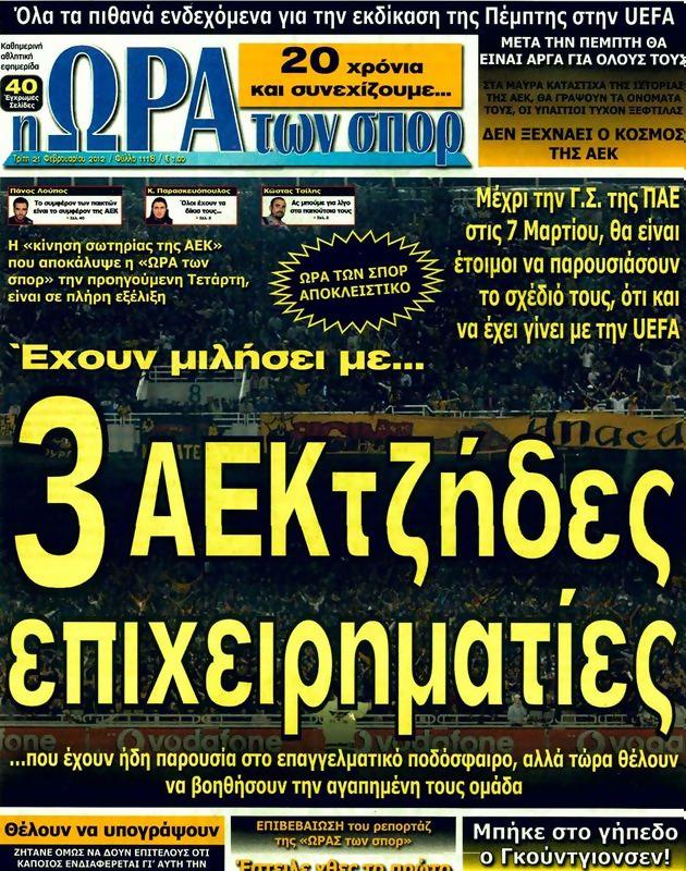 Πρωτοσέλιδο Ωρα για Σπορ