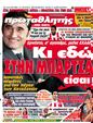 Πρωτοσέλιδο Πρωταθλητής 28/02/2012