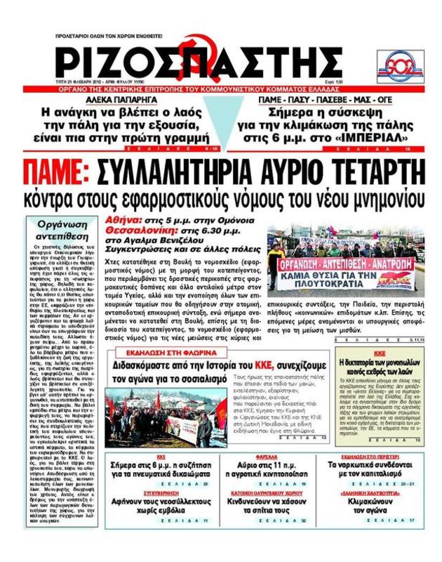 Πρωτοσέλιδο Ριζοσπάστης