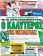 Πρωτοσέλιδο SportDay 24/02/2012