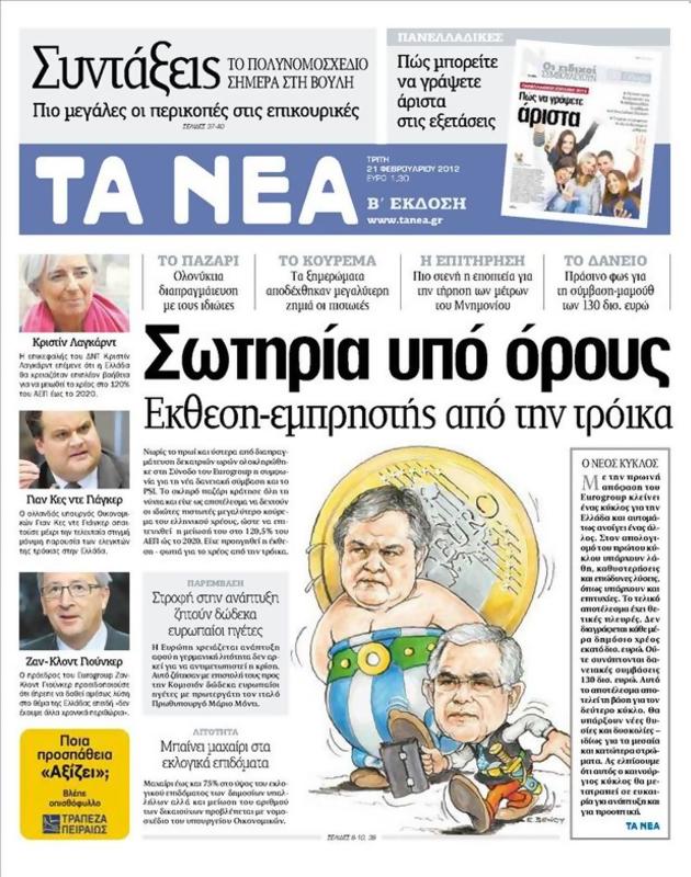 Πρωτοσέλιδο Τα Νέα