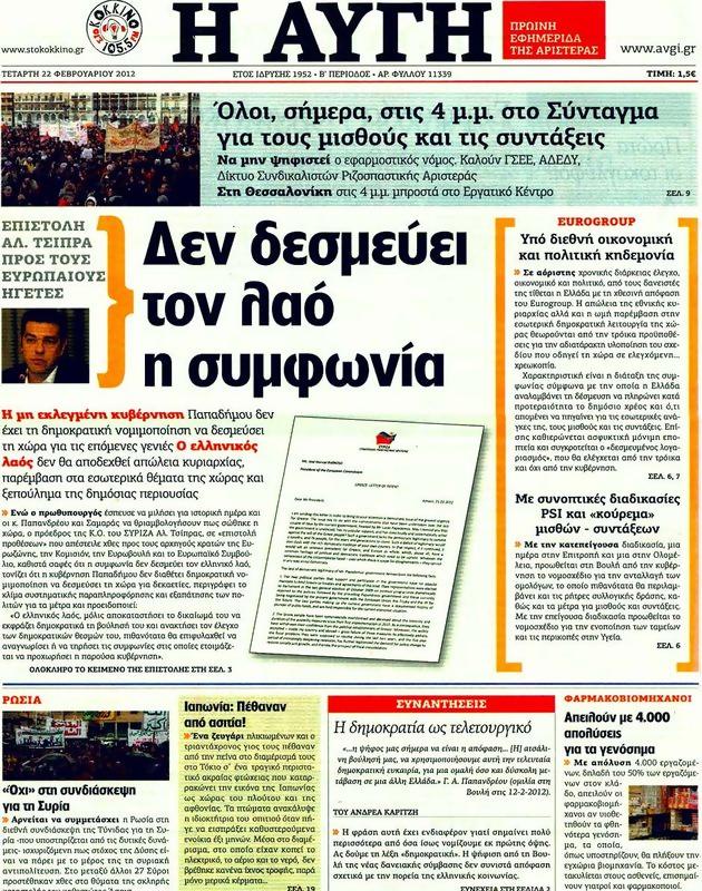 Πρωτοσέλιδο Αυγή