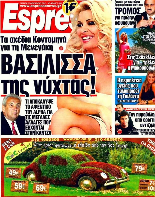 Πρωτοσέλιδο Espresso