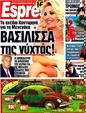 Πρωτοσέλιδο Espresso 01/03/2012