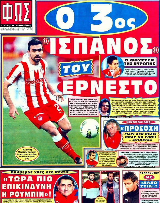 Πρωτοσέλιδο Φως των Σπορ