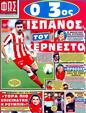 Πρωτοσέλιδο Φως των Σπορ 24/02/2012