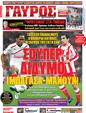 Πρωτοσέλιδο Γαύρος 25/02/2012