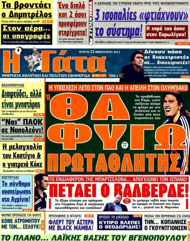 Πρωτοσέλιδο Η Γάτα