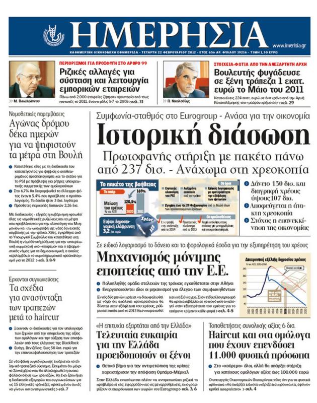 Πρωτοσέλιδο Ημερησία