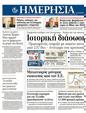 Πρωτοσέλιδο Ημερησία 06/03/2012